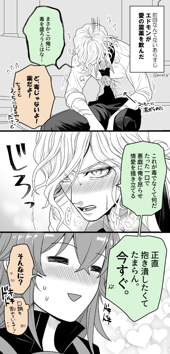 Hei dea no yurui Edo guda ♀ matome 7i[ fate grand order ) - Page 16