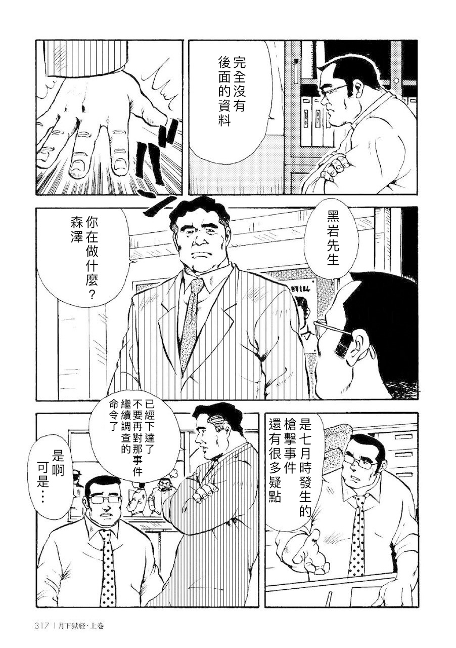 Gekkagoku-kyou Ch.4 - Page 19