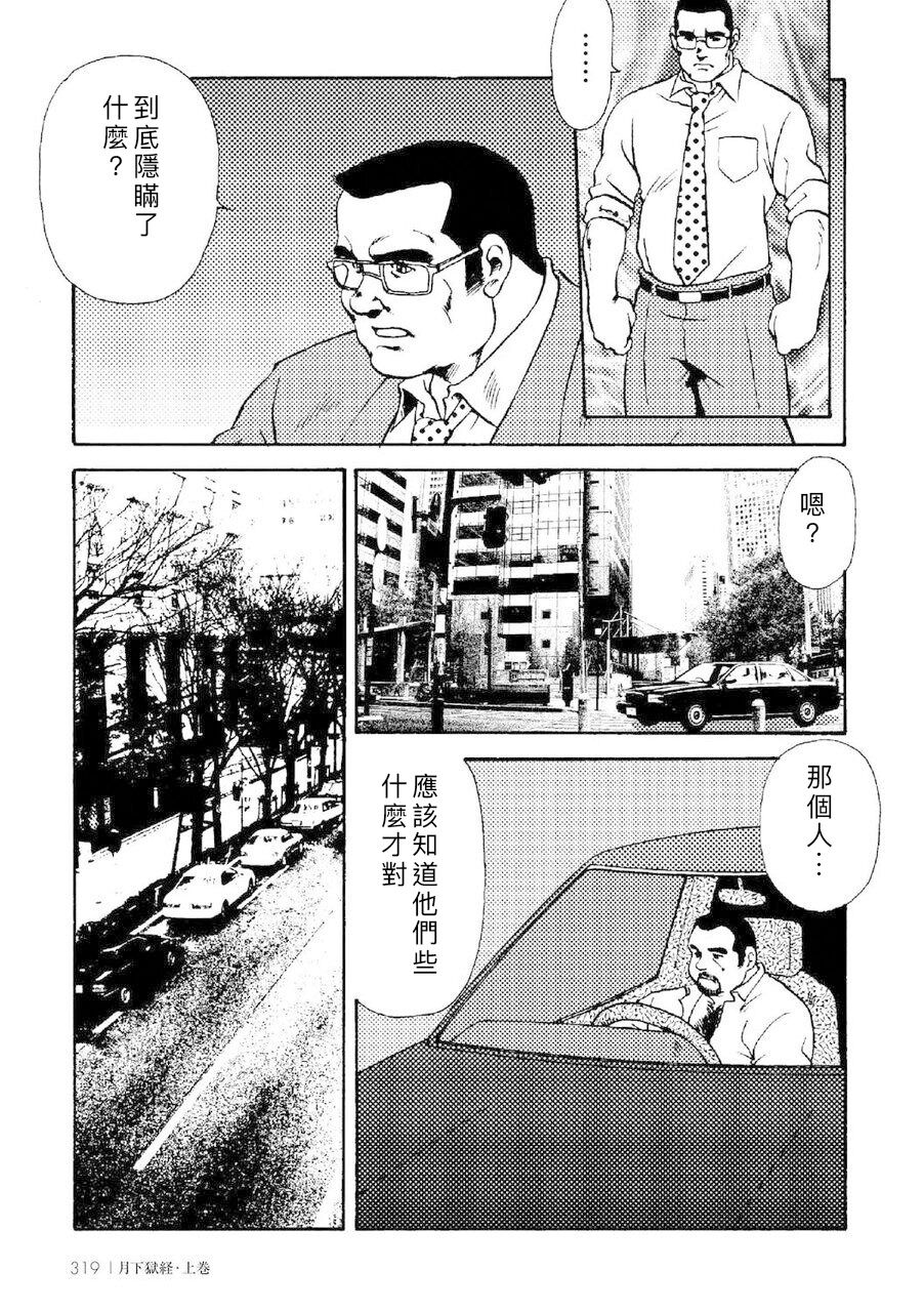 Gekkagoku-kyou Ch.4 - Page 21