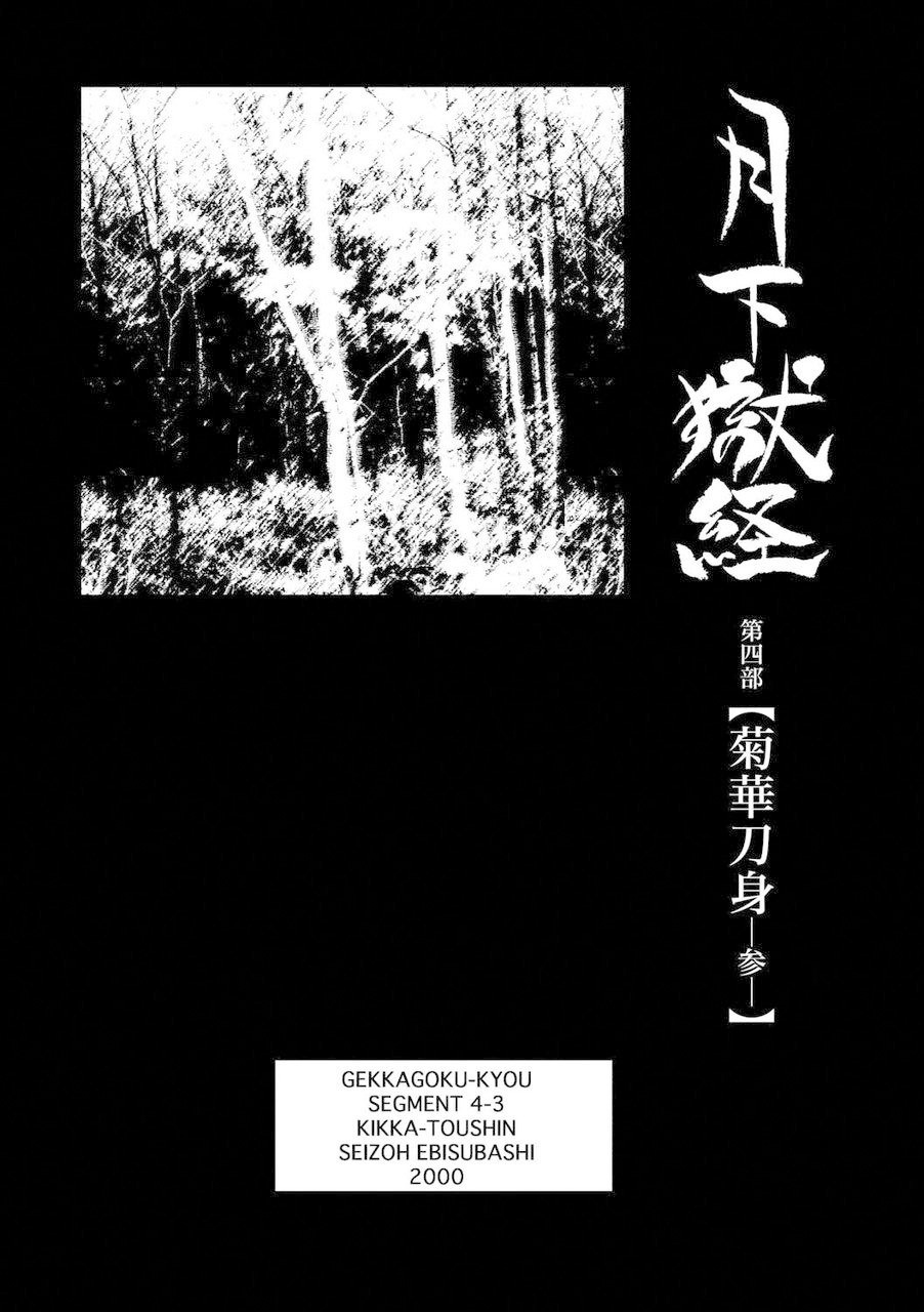 Gekkagoku-kyou Ch.4 - Page 33