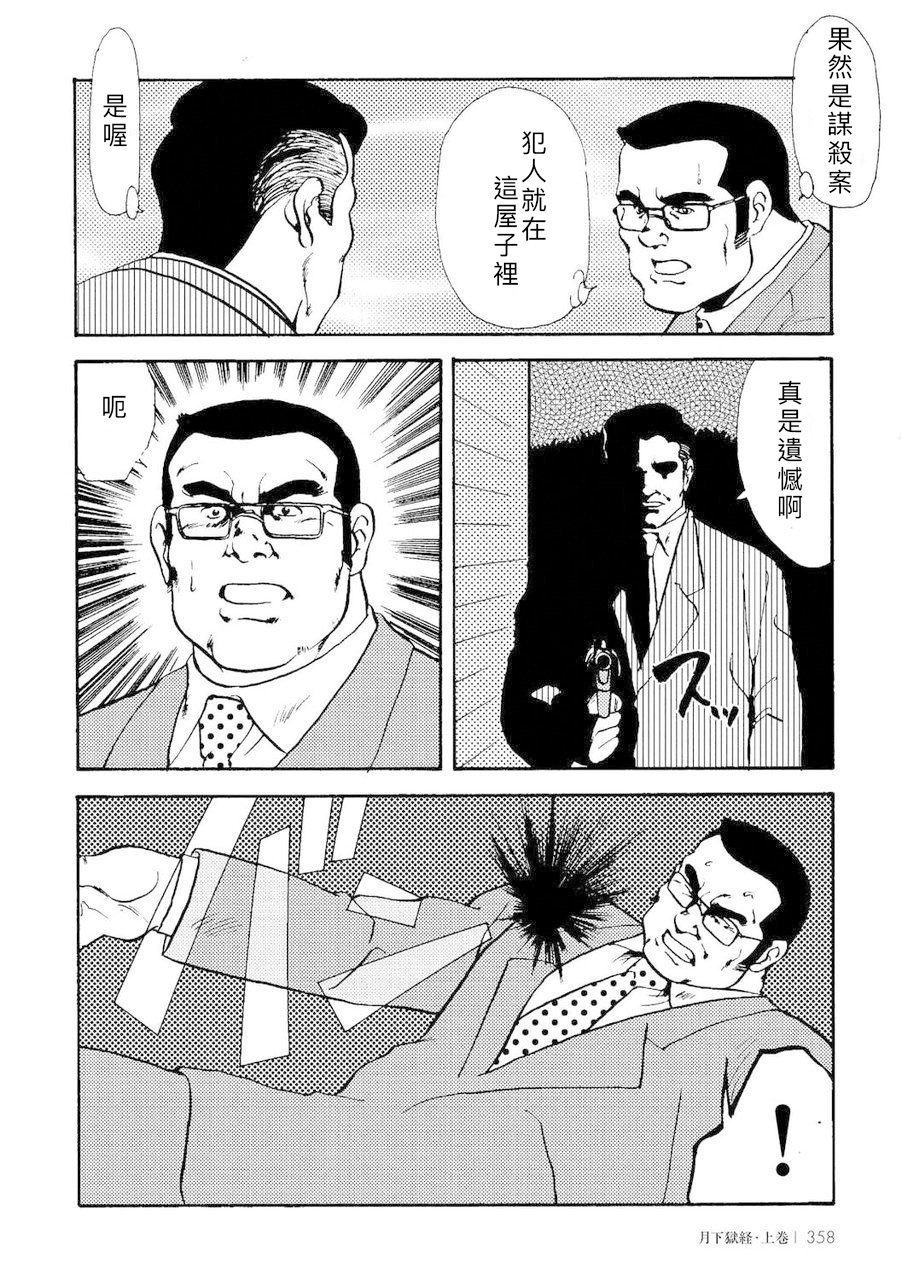 Gekkagoku-kyou Ch.4 - Page 59