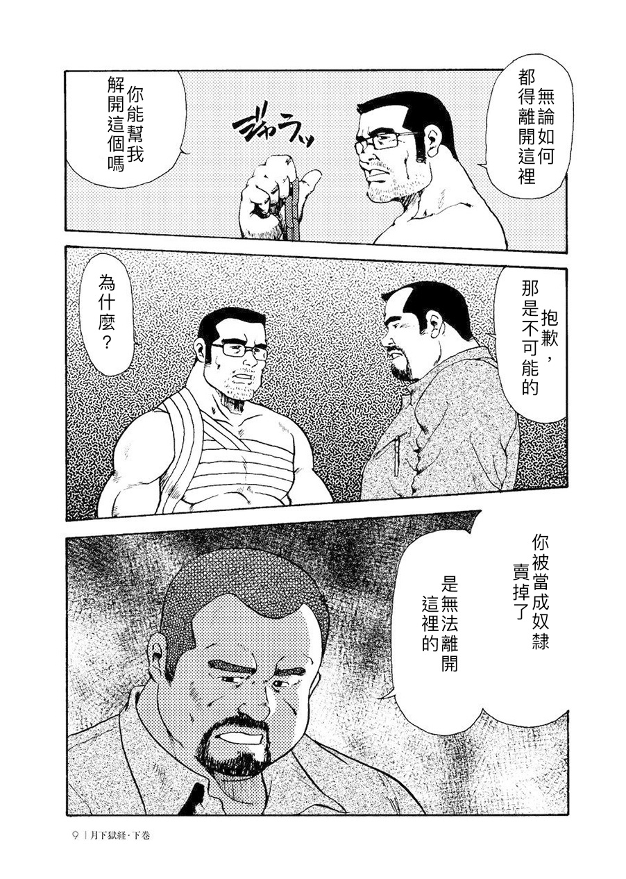 Gekkagoku-kyou Ch.4 - Page 68