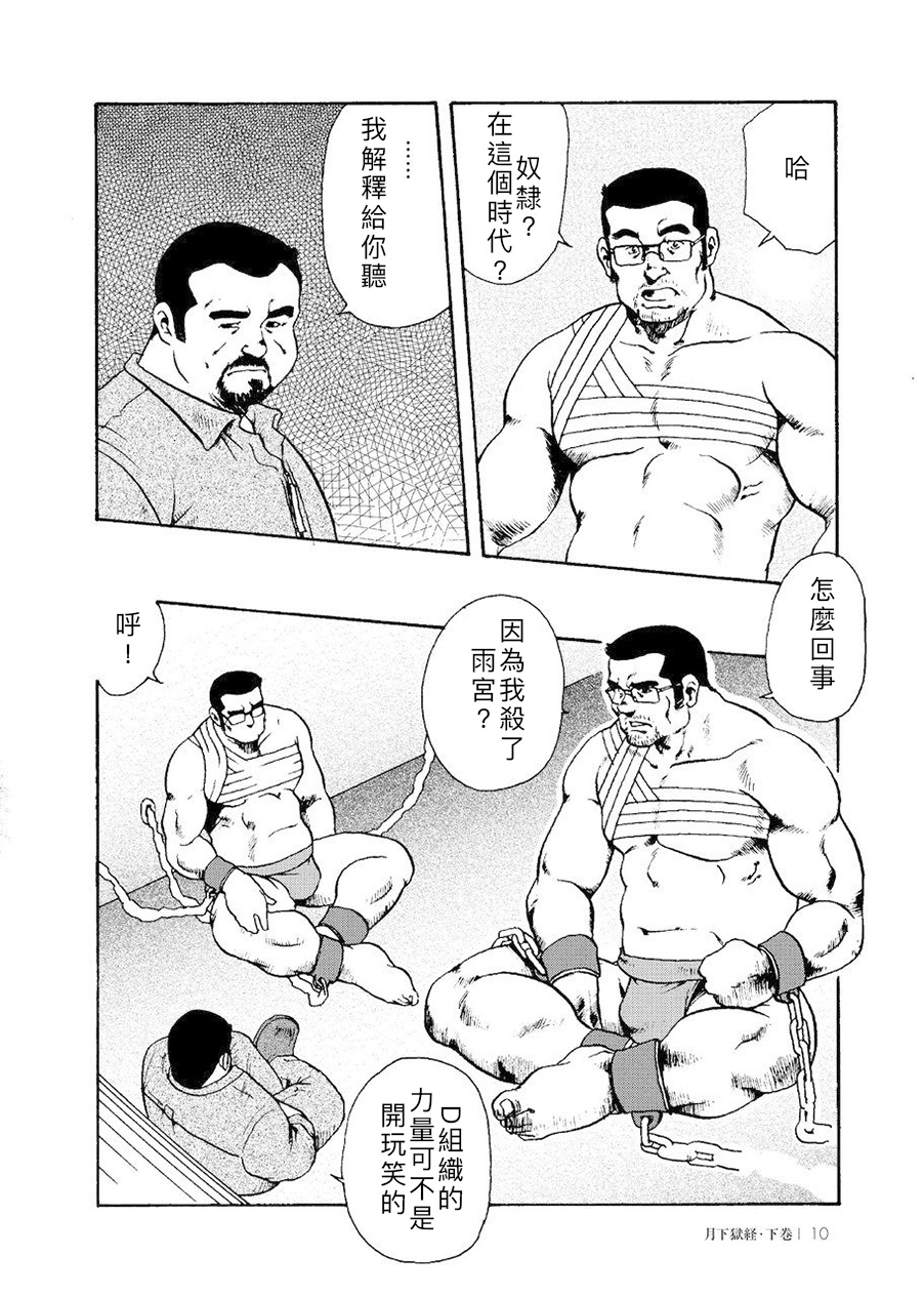 Gekkagoku-kyou Ch.4 - Page 69
