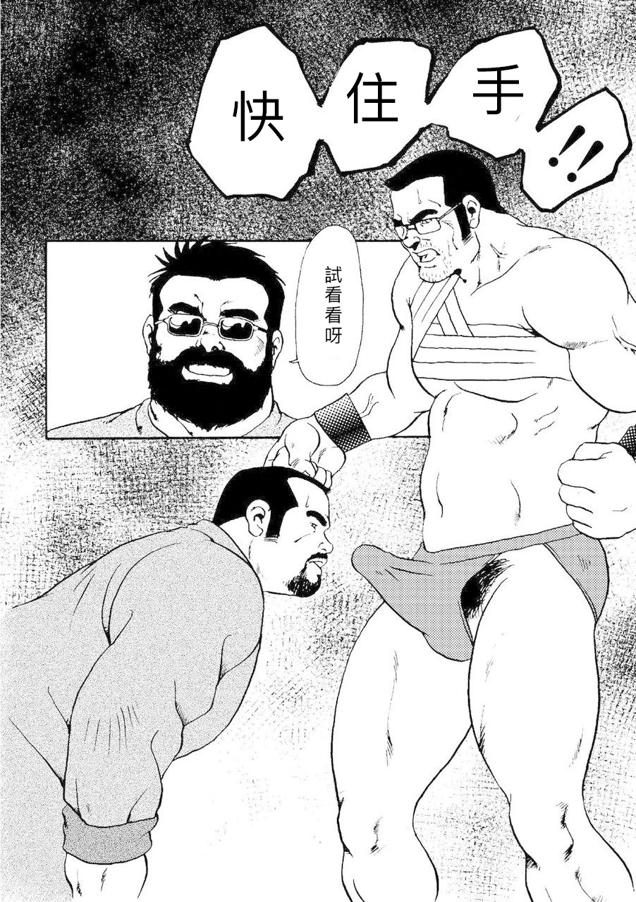 Gekkagoku-kyou Ch.4 - Page 81