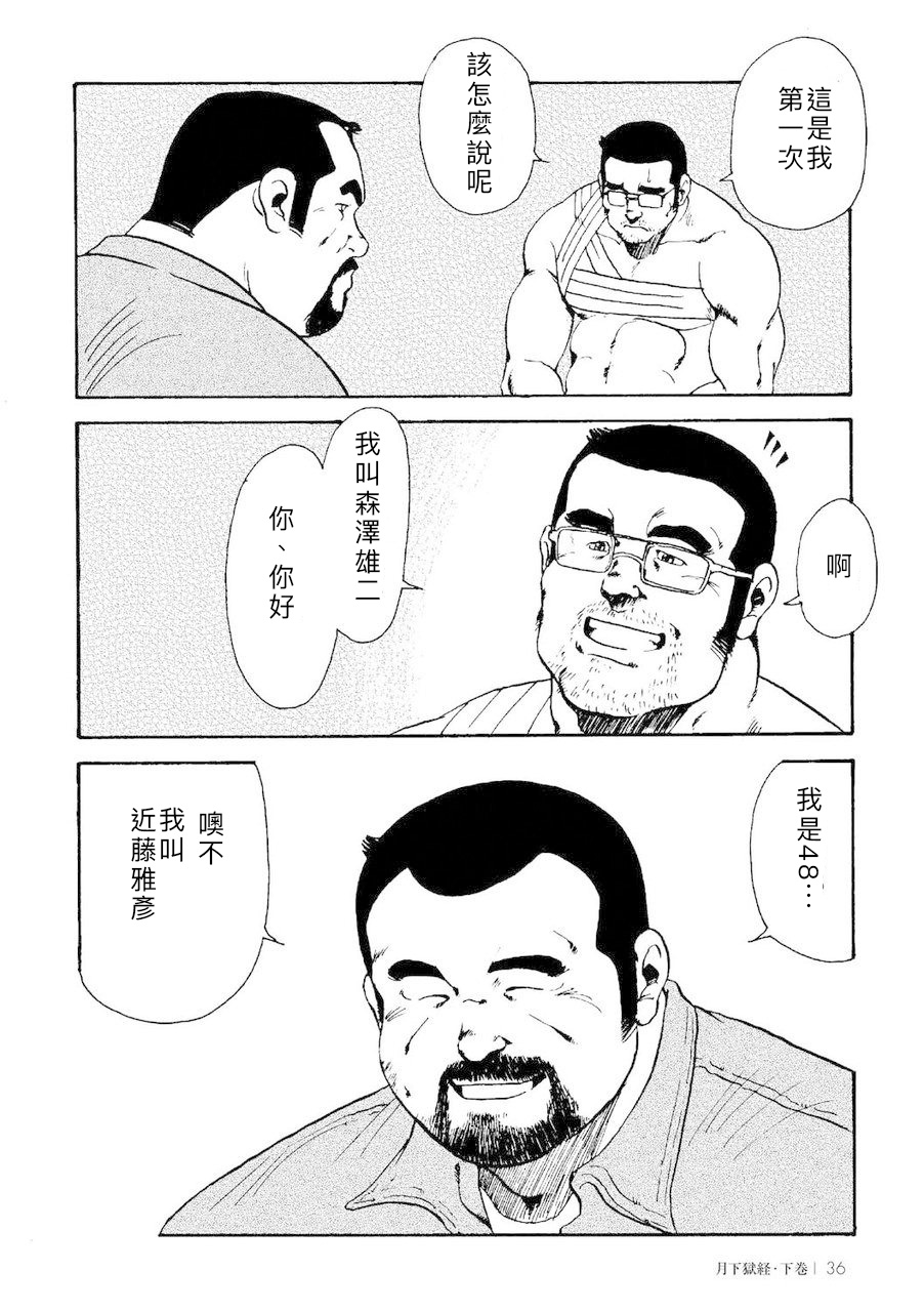Gekkagoku-kyou Ch.4 - Page 95