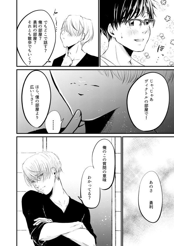 Koishii Hito - Page 27