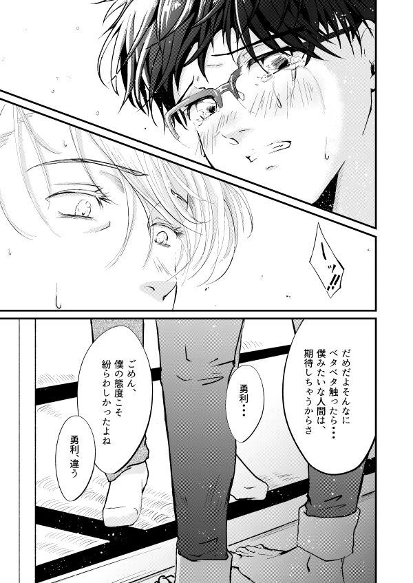 Koishii Hito - Page 32