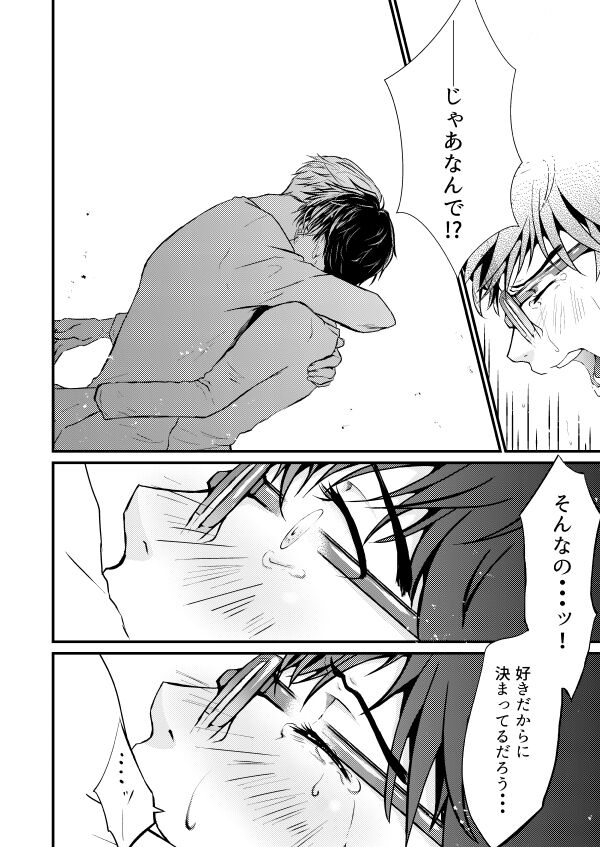 Koishii Hito - Page 33