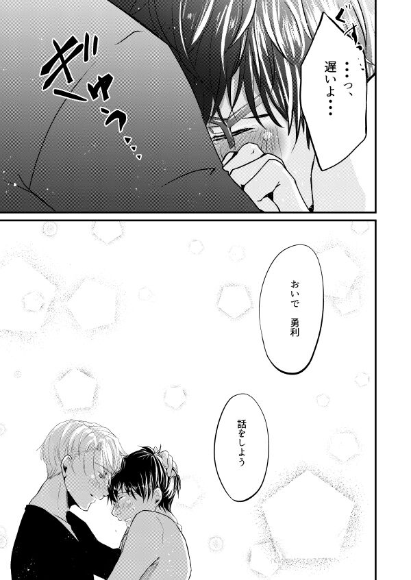 Koishii Hito - Page 34