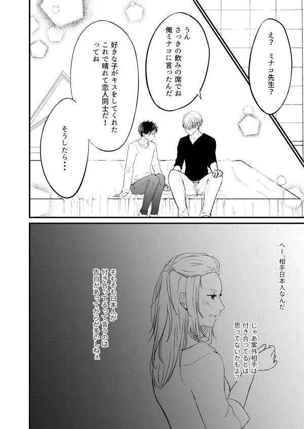 Koishii Hito - Page 35