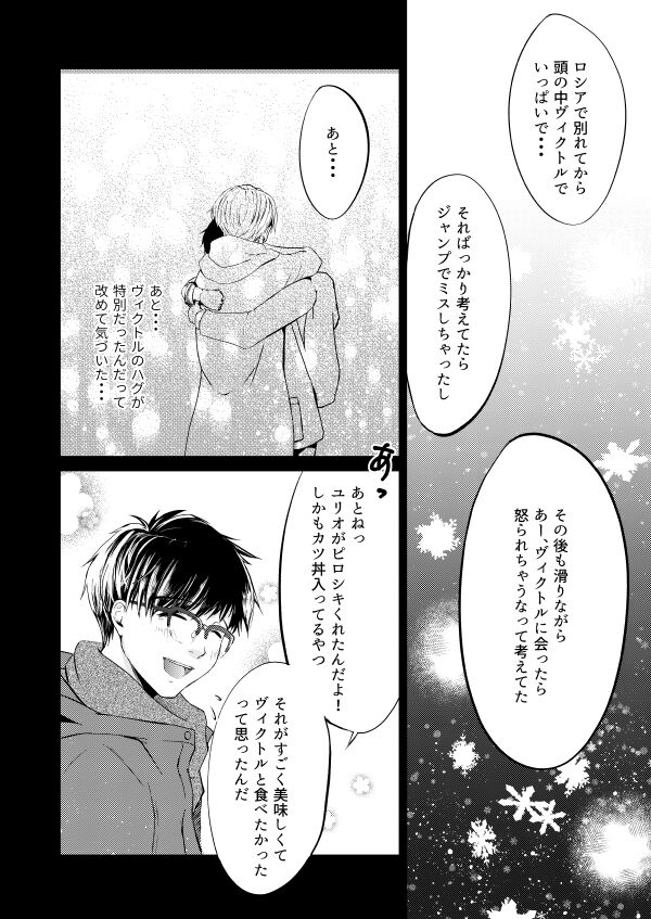 Koishii Hito - Page 9
