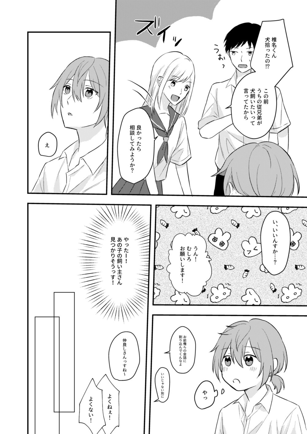 Okitsune-sama o Hiroimashita - Page 14