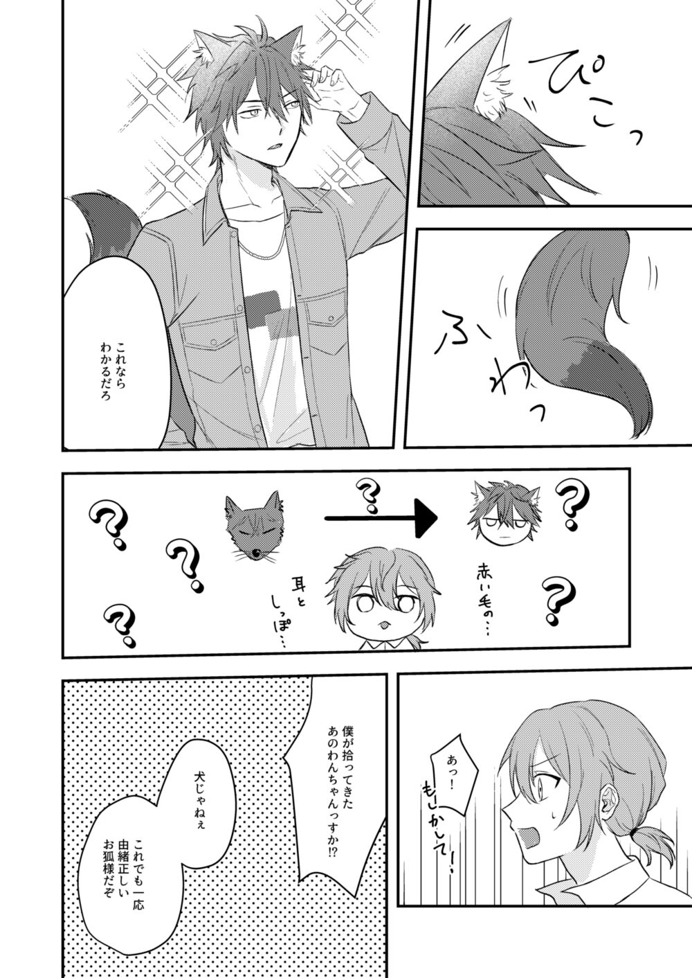 Okitsune-sama o Hiroimashita - Page 18