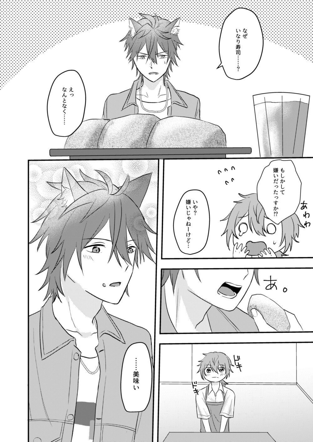 Okitsune-sama o Hiroimashita - Page 20