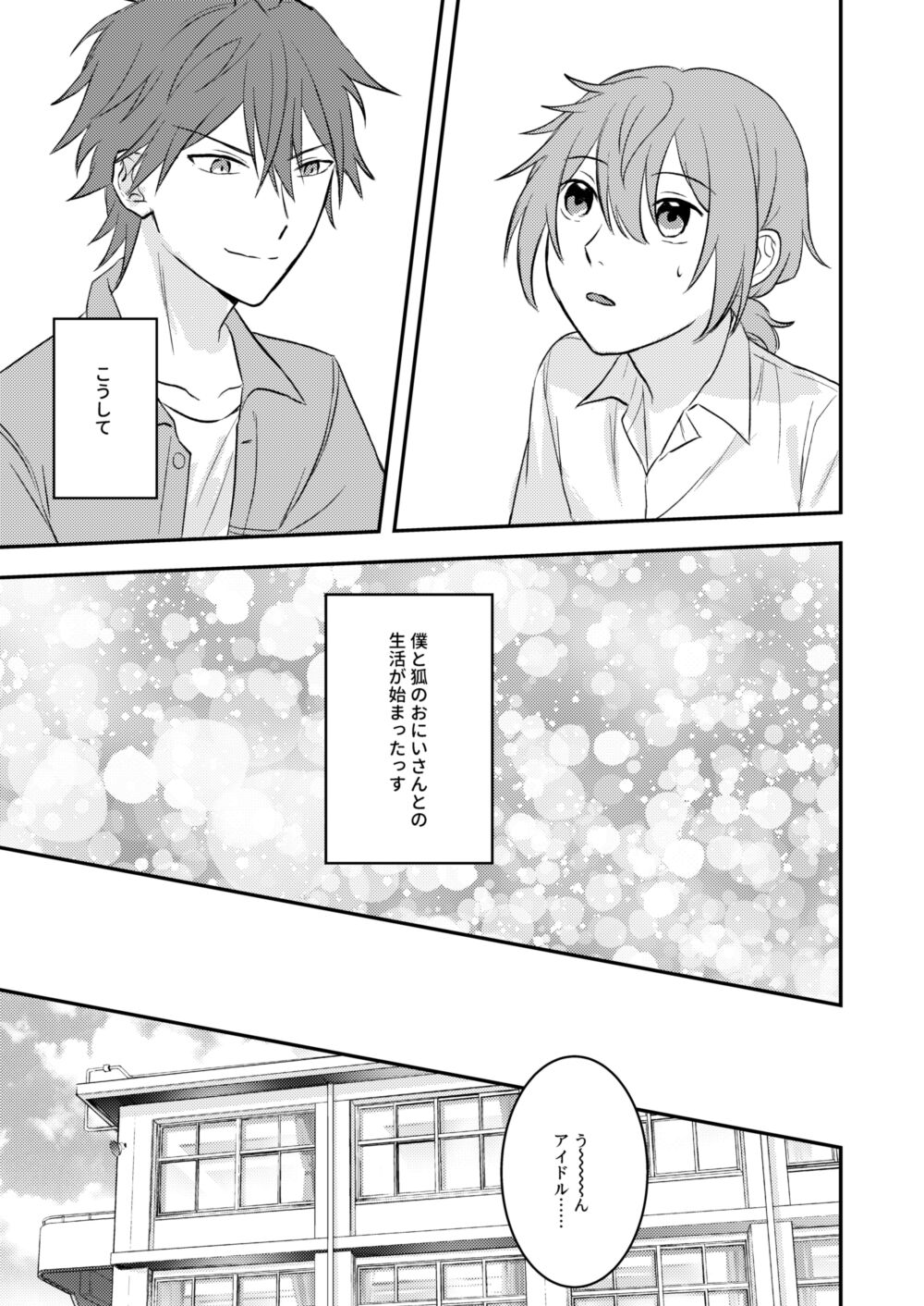 Okitsune-sama o Hiroimashita - Page 25