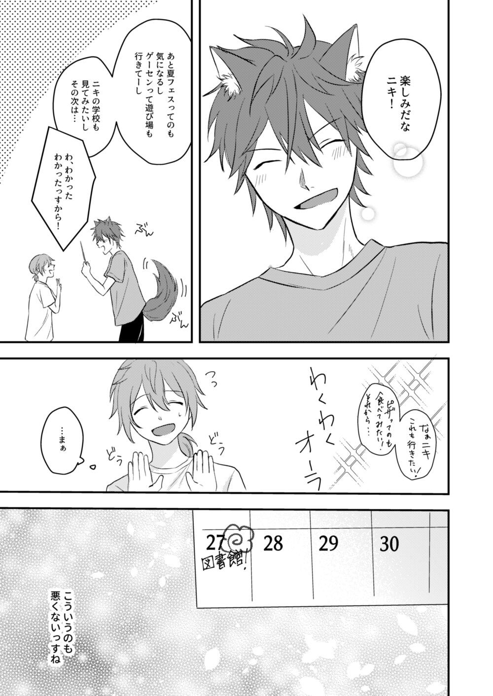 Okitsune-sama o Hiroimashita - Page 31