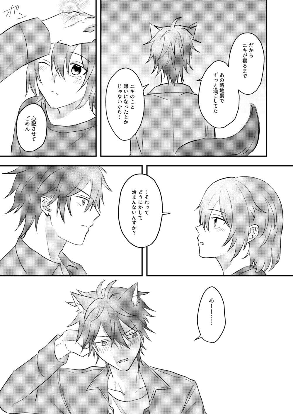 Okitsune-sama o Hiroimashita - Page 43
