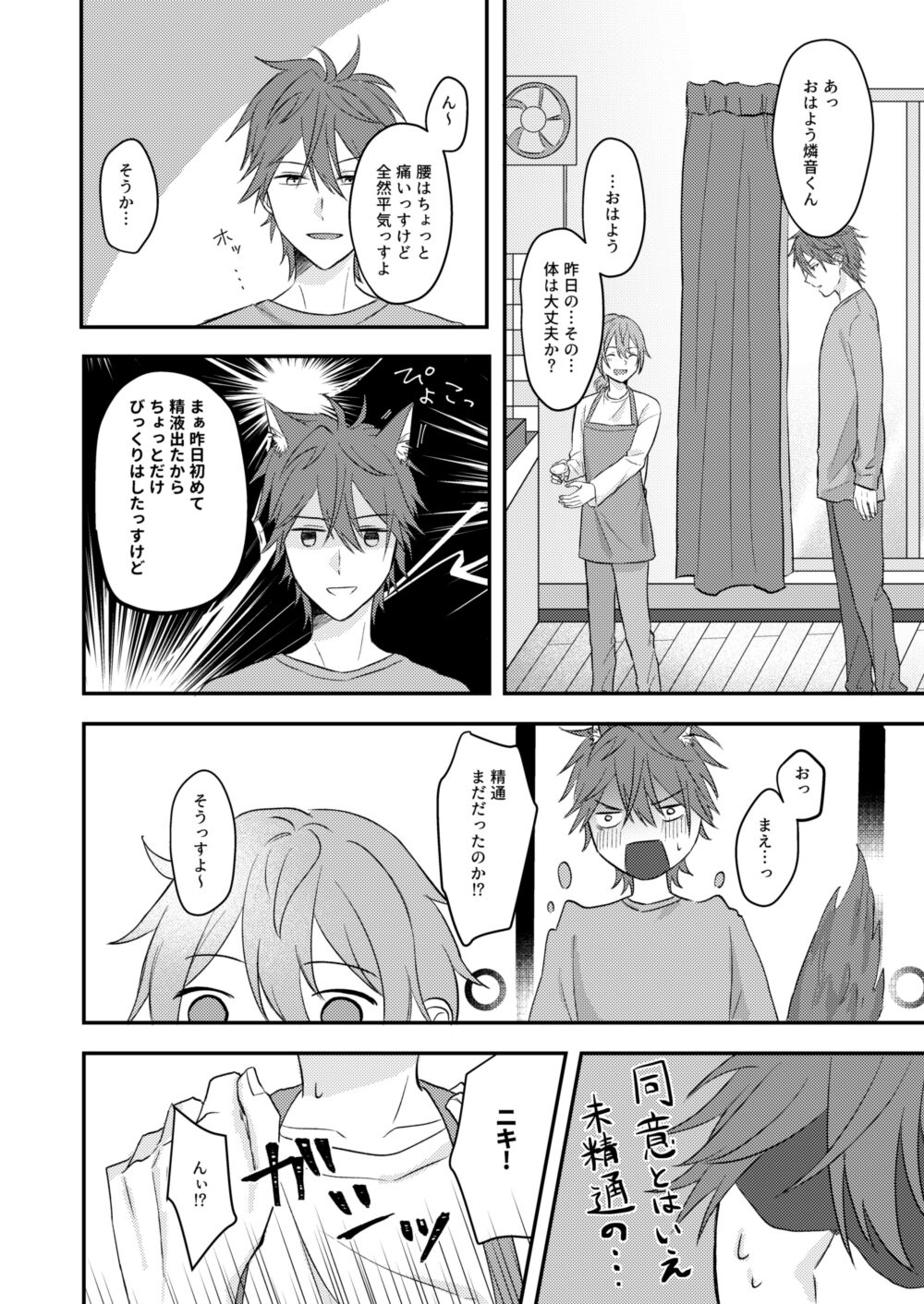 Okitsune-sama o Hiroimashita - Page 58