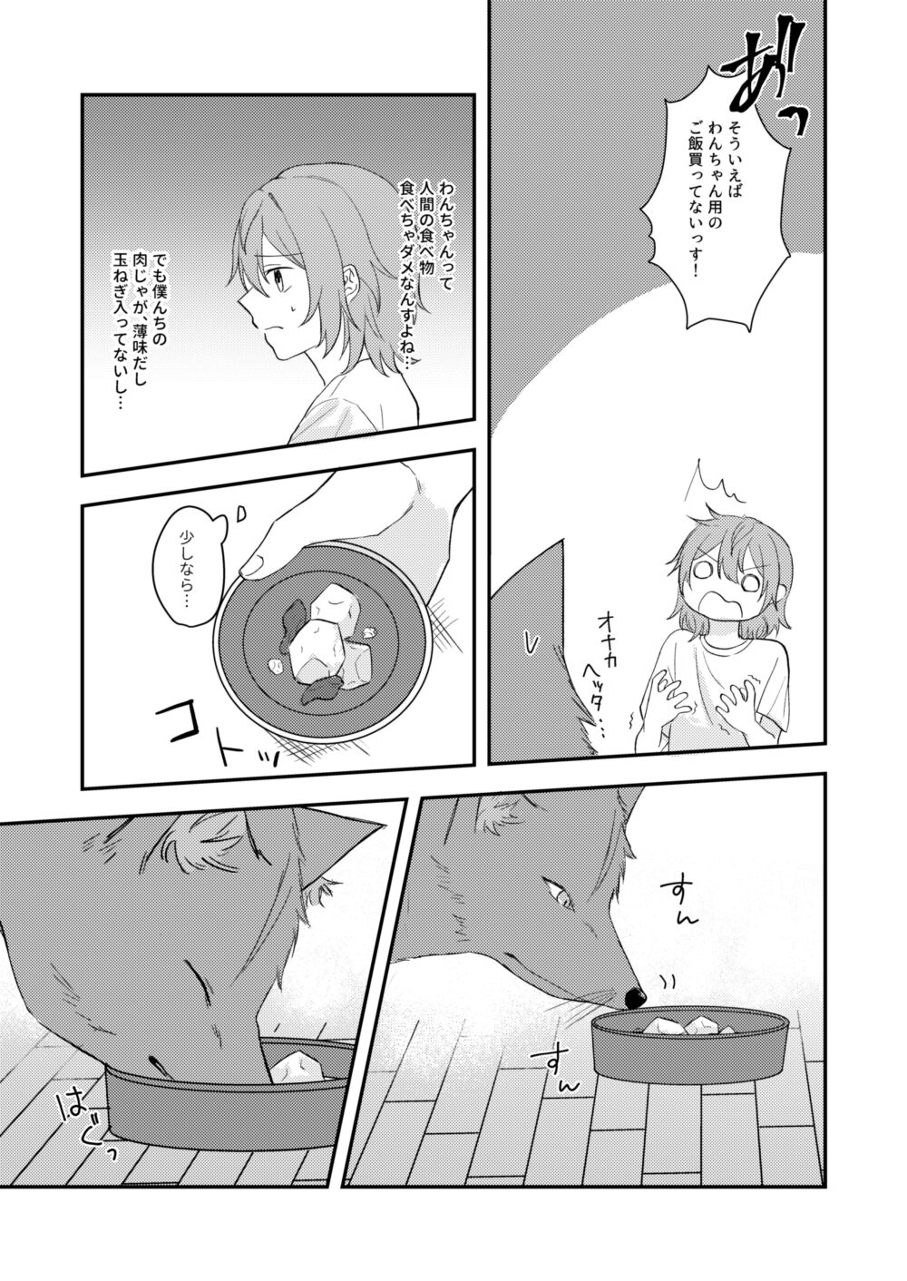 Okitsune-sama o Hiroimashita - Page 9