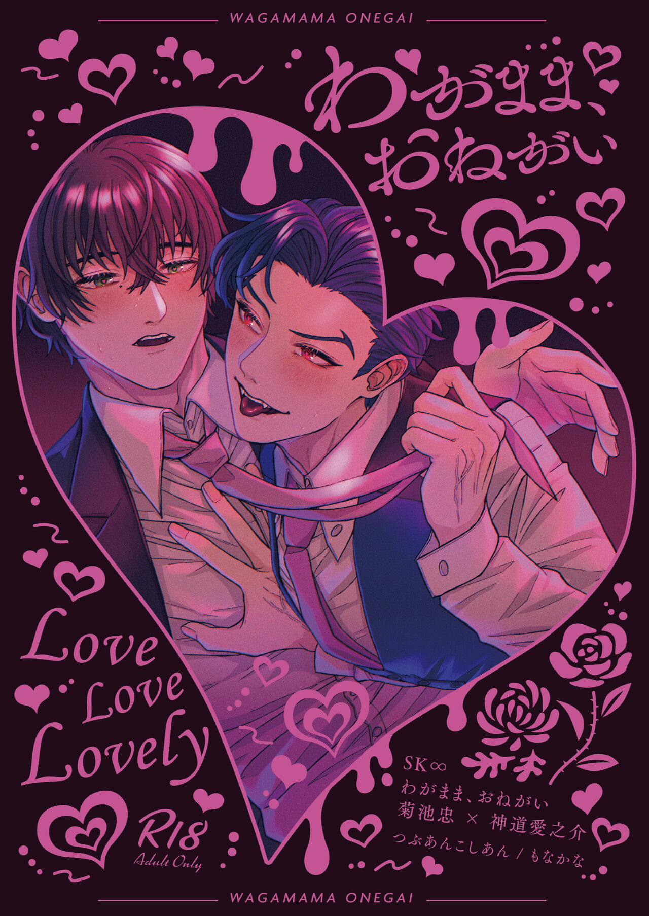 Wagamama, Onegai - Page 1