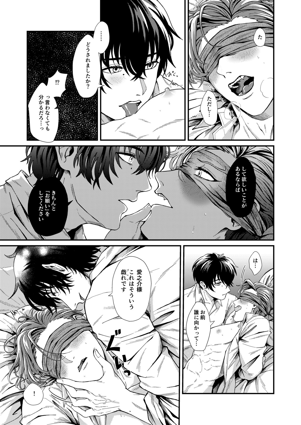 Wagamama, Onegai - Page 14