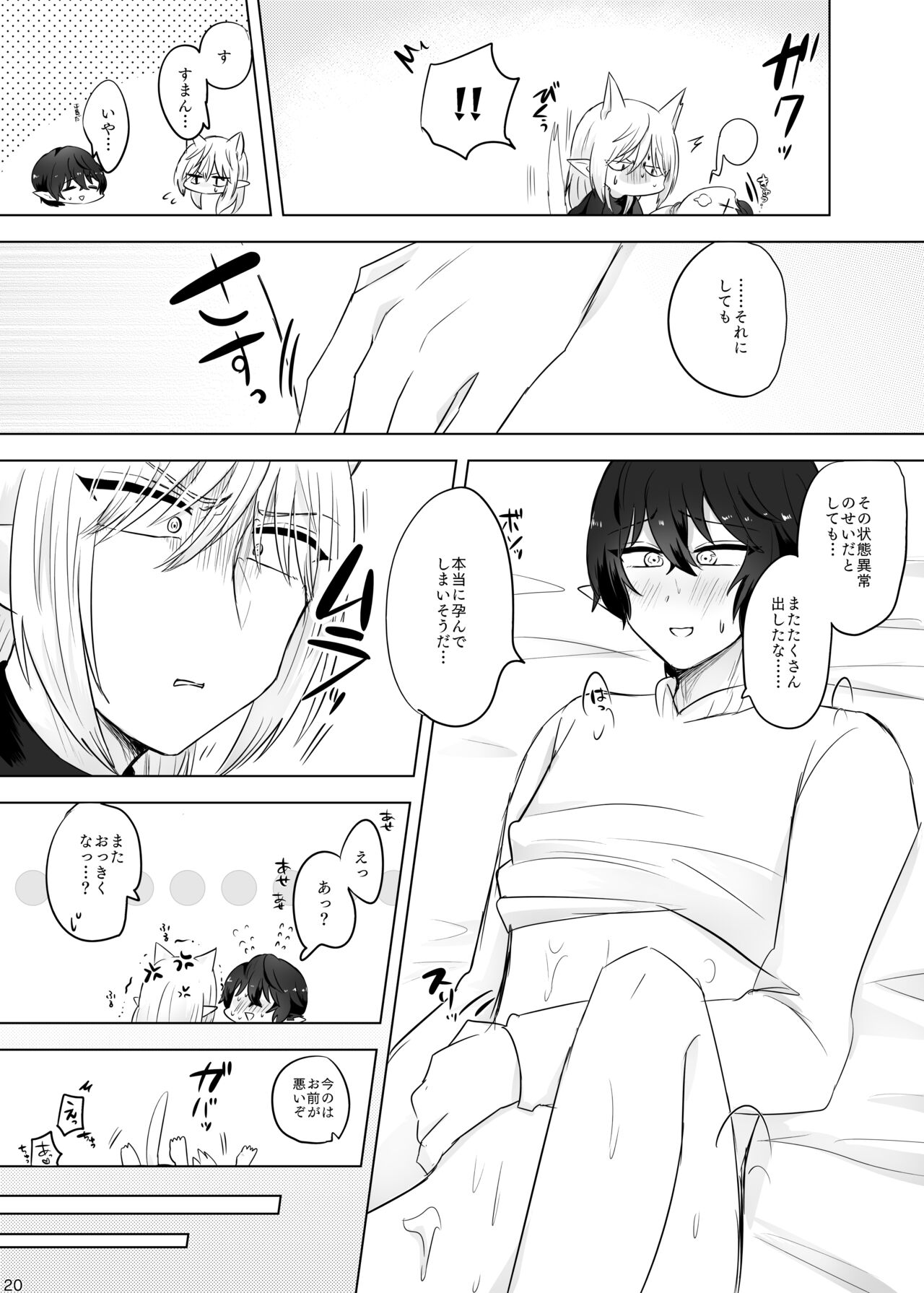 Meow!! - Page 19