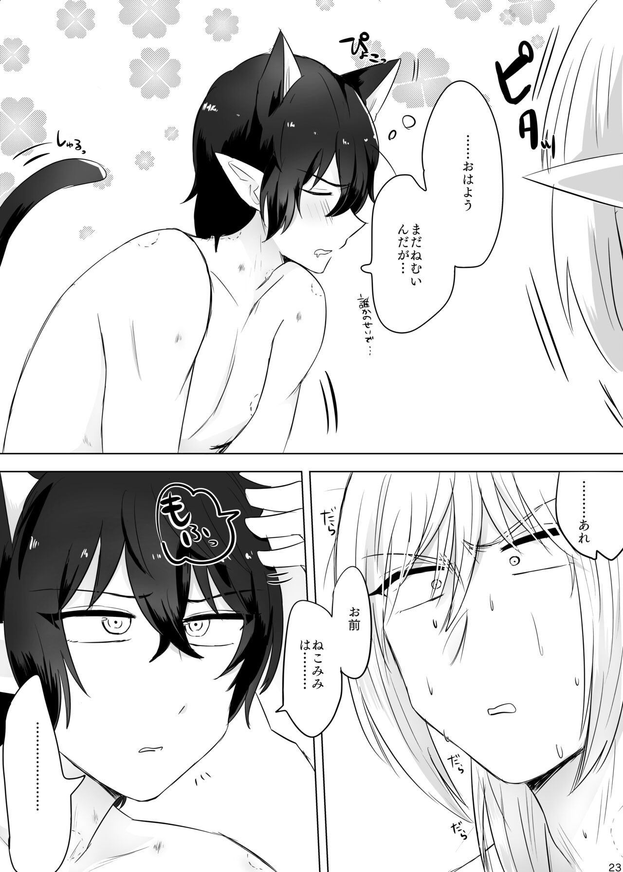 Meow!! - Page 22
