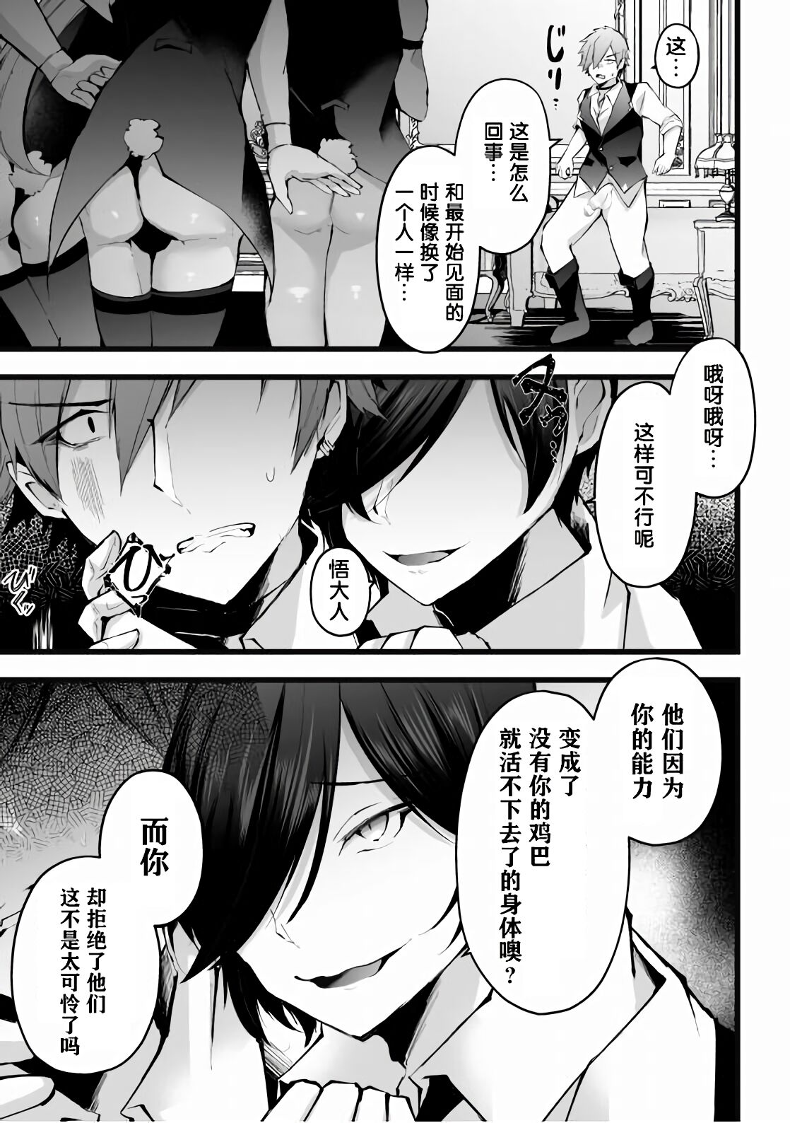 借金返済！ 異世界トリップでバニーとアクメ対決！最終話～マゾメスバニーハーレム誕生編～ - Page 23