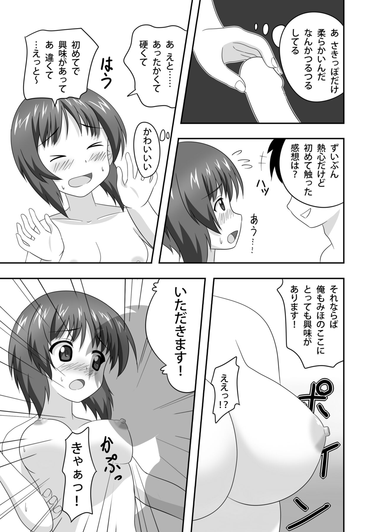 Nishizumi-dono to Ichaicha suru dake no Hon 2 - Page 16