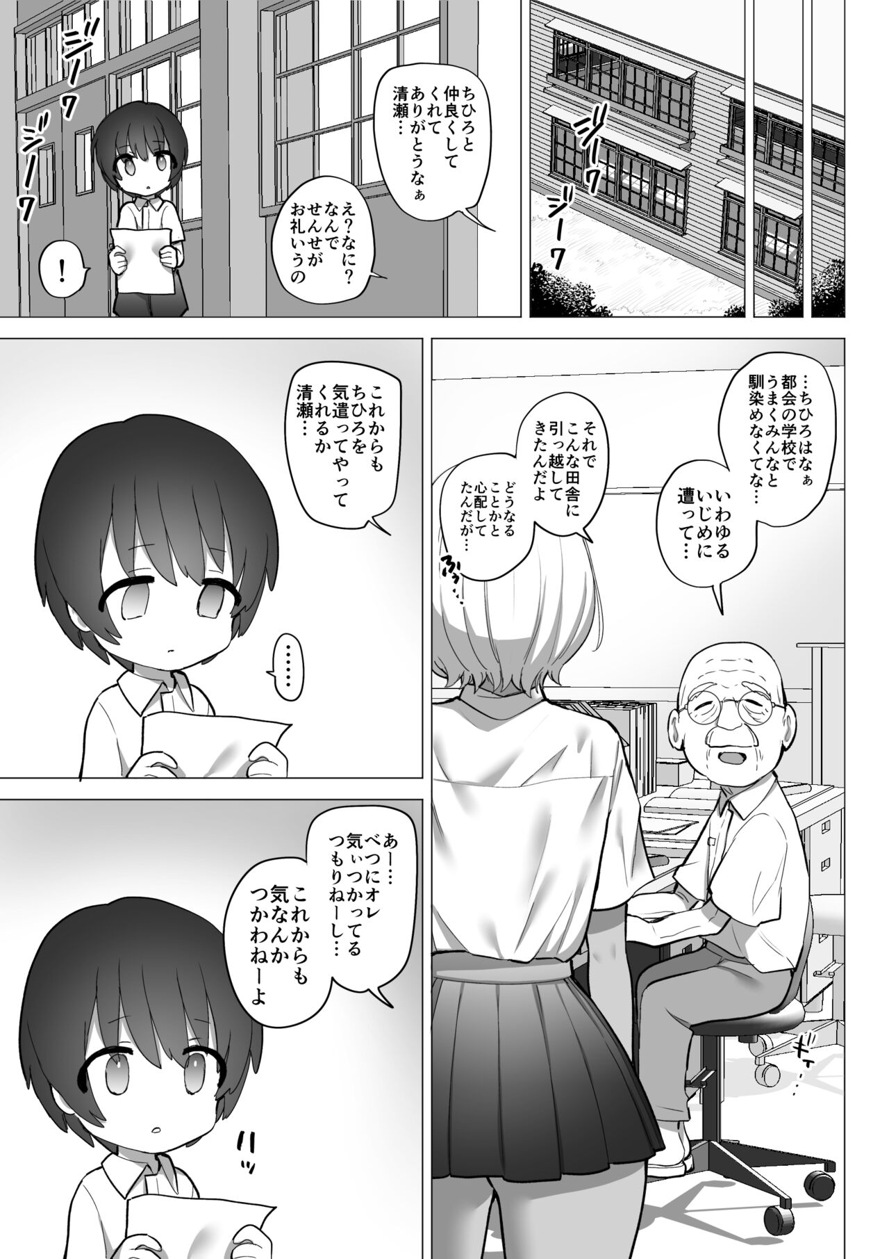 Inaka no Sukebena Natsuho-chan - Page 10