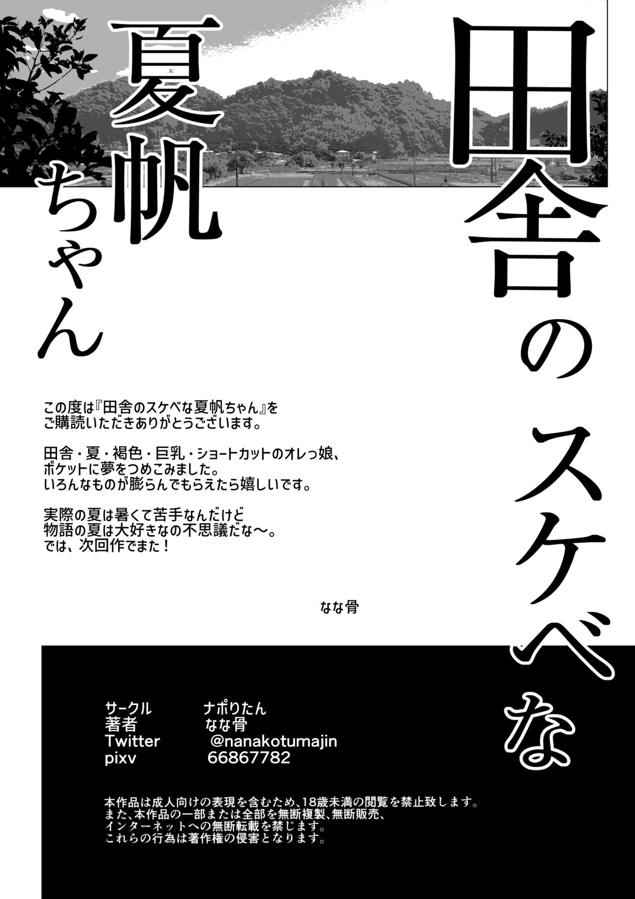 Inaka no Sukebena Natsuho-chan - Page 67