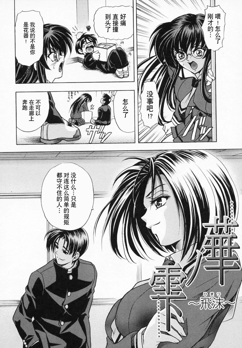 Hana no Shizuku - Page 184