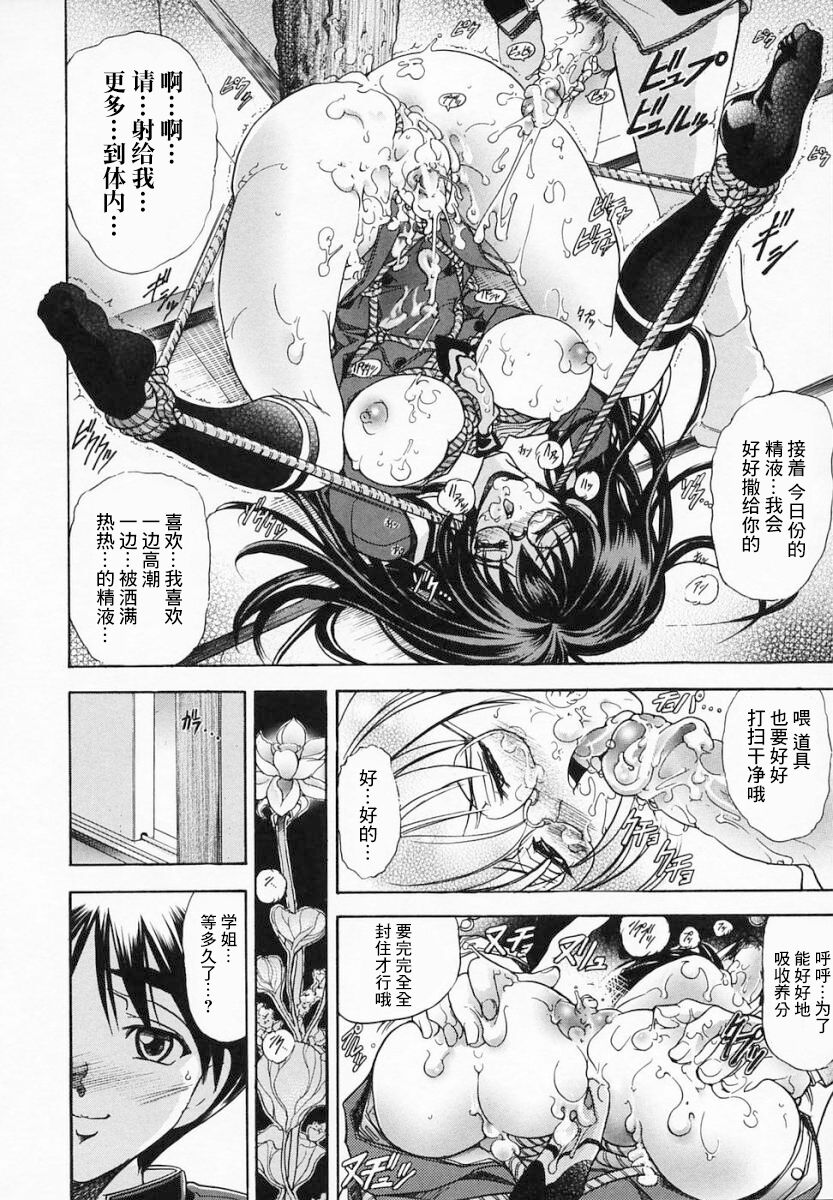 Hana no Shizuku - Page 30