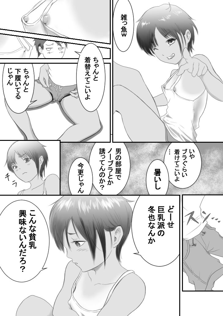 Kasshoku Boyish na Osananajimi - Page 26