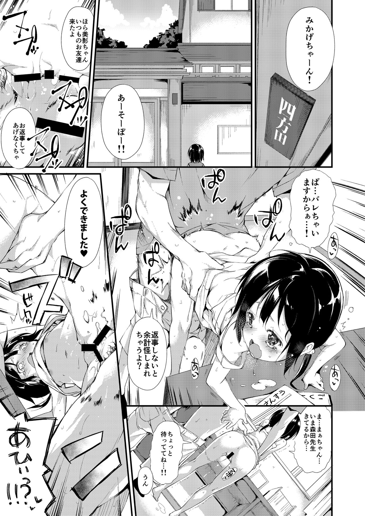 Shoujo M Soushuuhen Joukan - Page 10