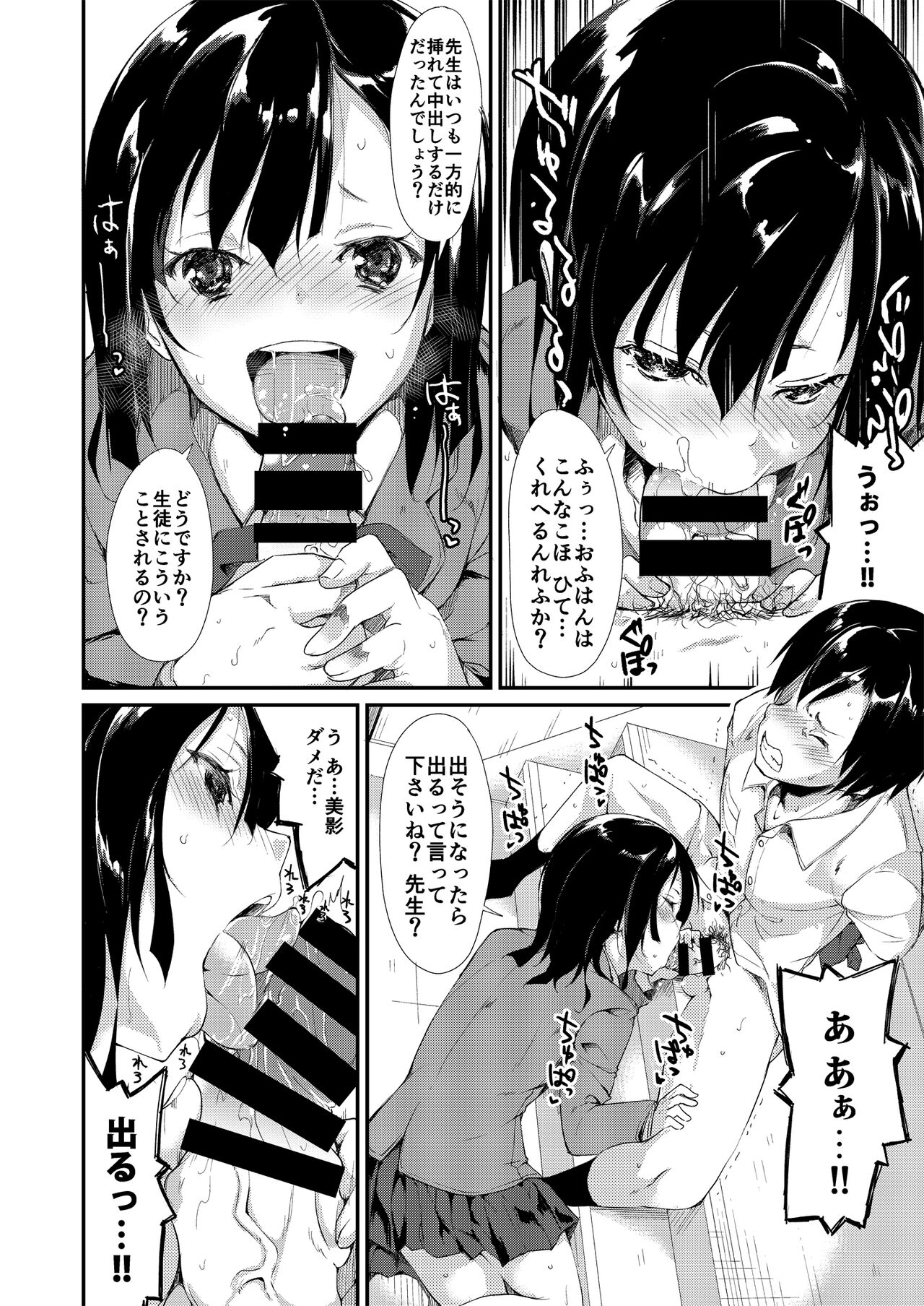 Shoujo M Soushuuhen Joukan - Page 19