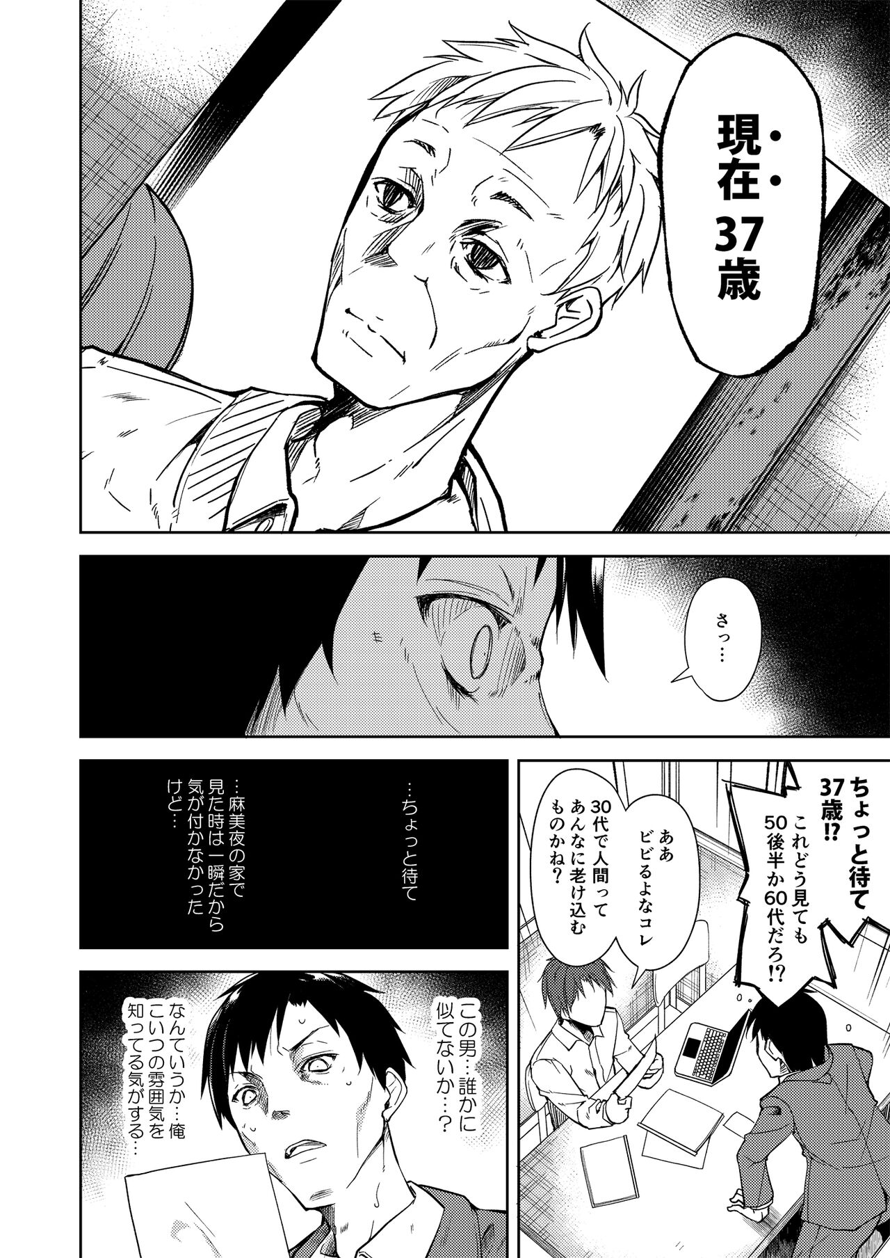Shoujo M Soushuuhen Joukan - Page 215