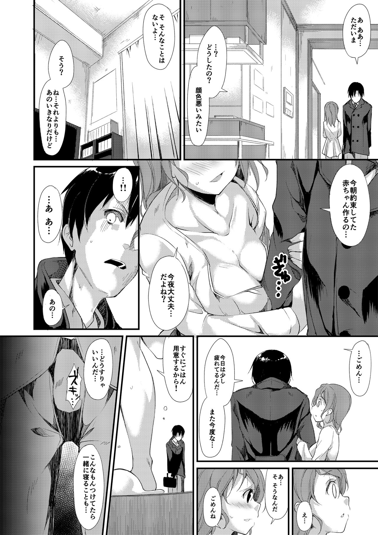 Shoujo M Soushuuhen Joukan - Page 23