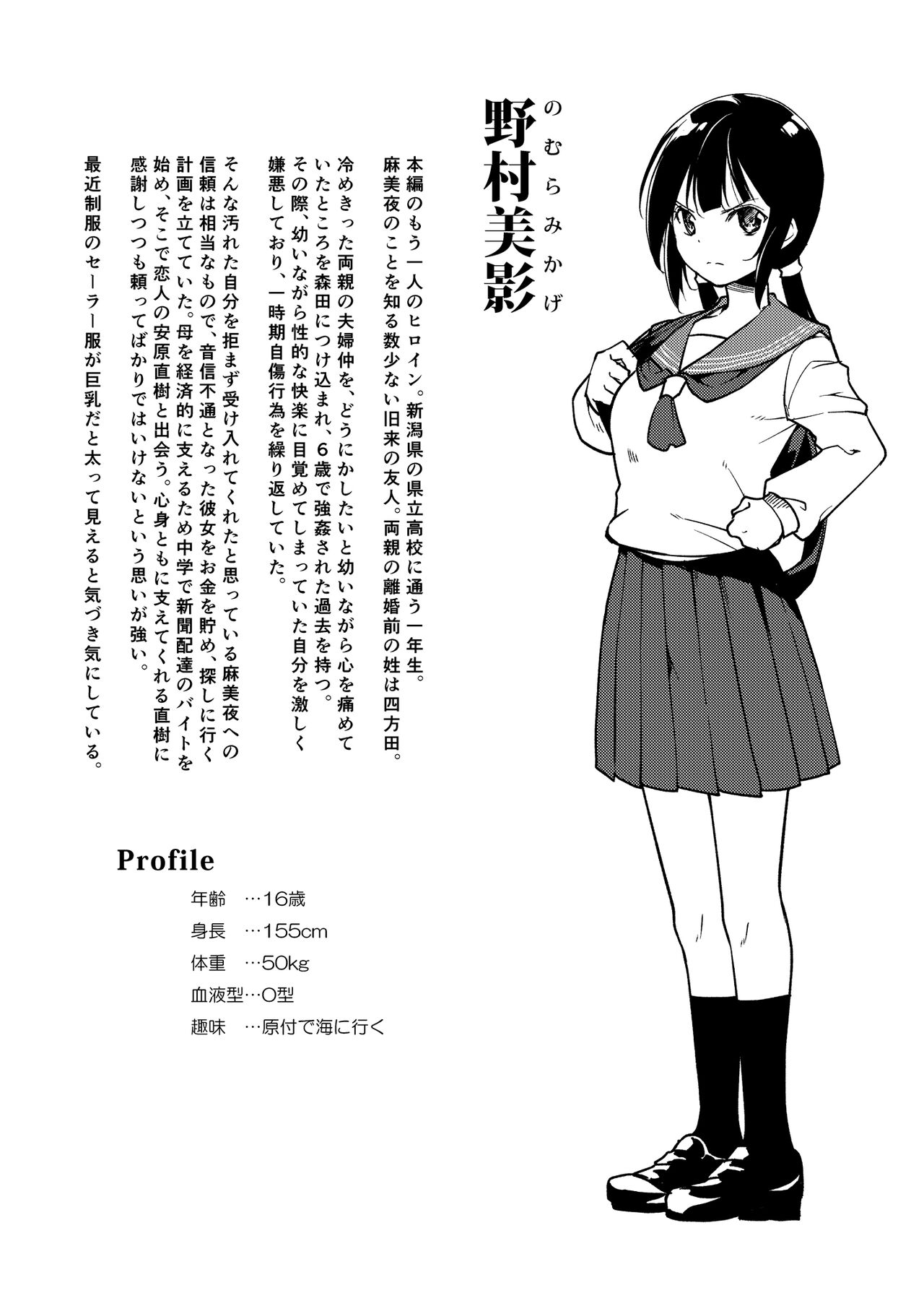 Shoujo M Soushuuhen Joukan - Page 239