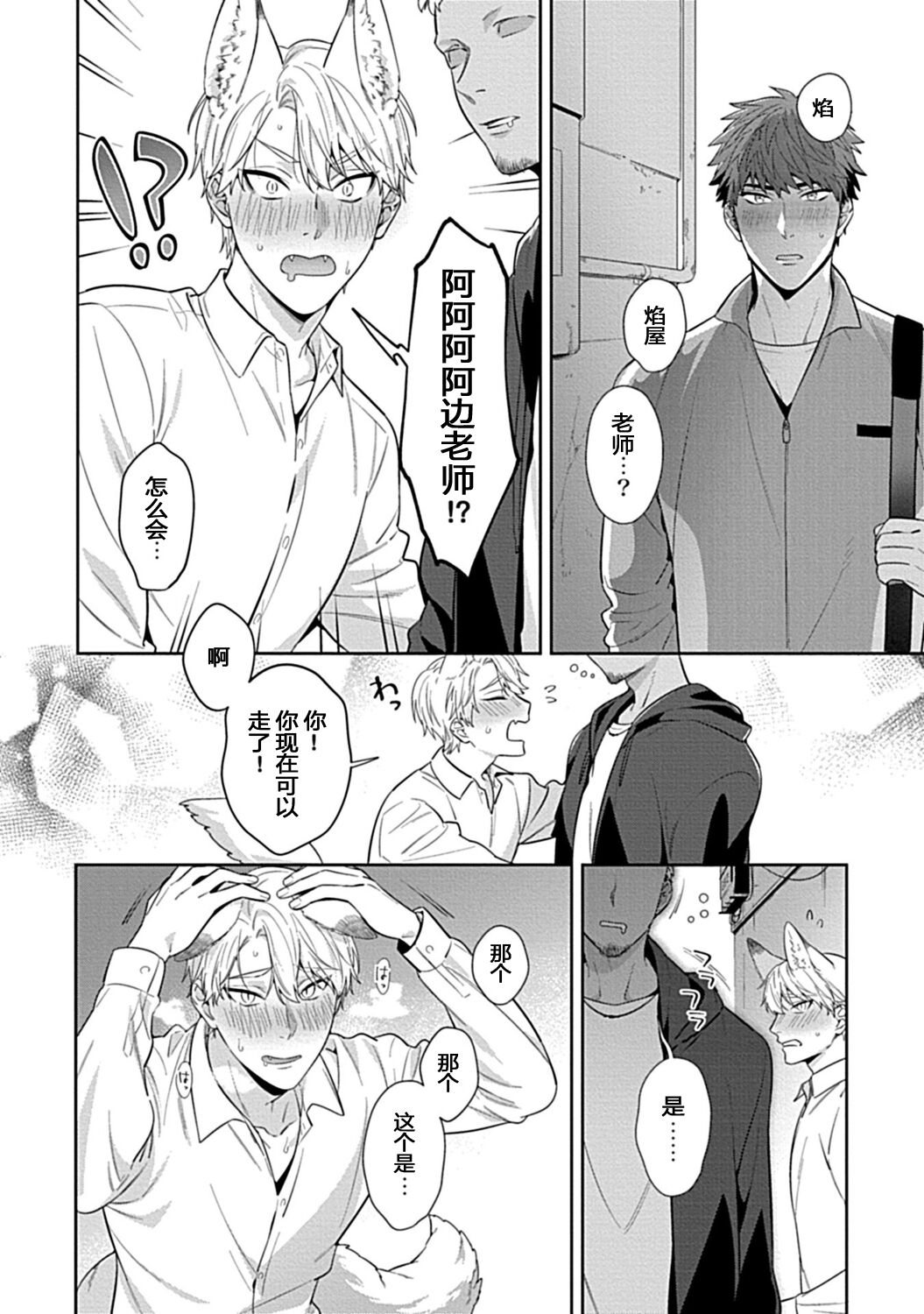 Sensei, Shokuji wa Bed no Ue de 1 - Page 10
