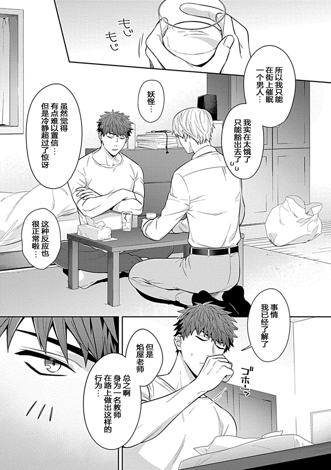 Sensei, Shokuji wa Bed no Ue de 1 - Page 13