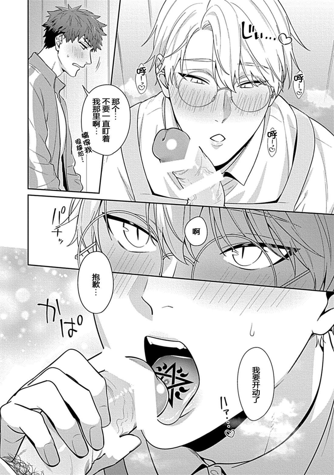 Sensei, Shokuji wa Bed no Ue de 2 - Page 10