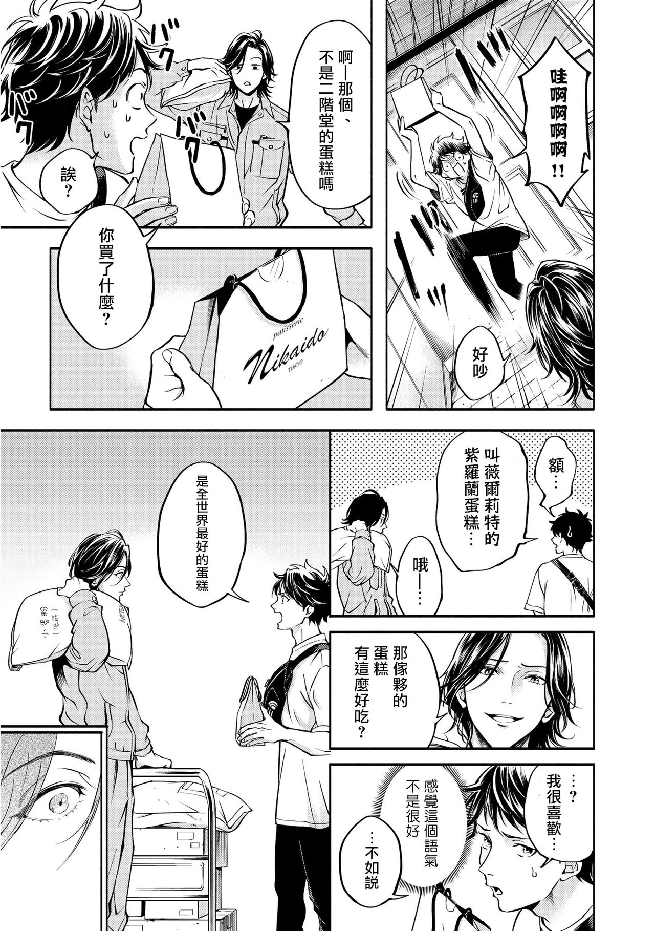 Grapefruit Moon | 葡萄柚之月 前篇 + 后篇 + 特典1-3 - Page 13