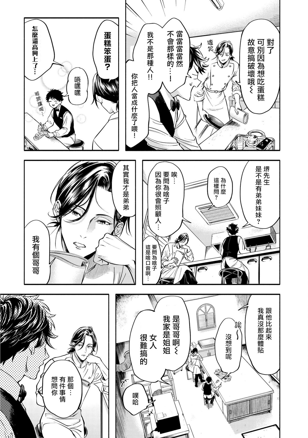 Grapefruit Moon | 葡萄柚之月 前篇 + 后篇 + 特典1-3 - Page 27
