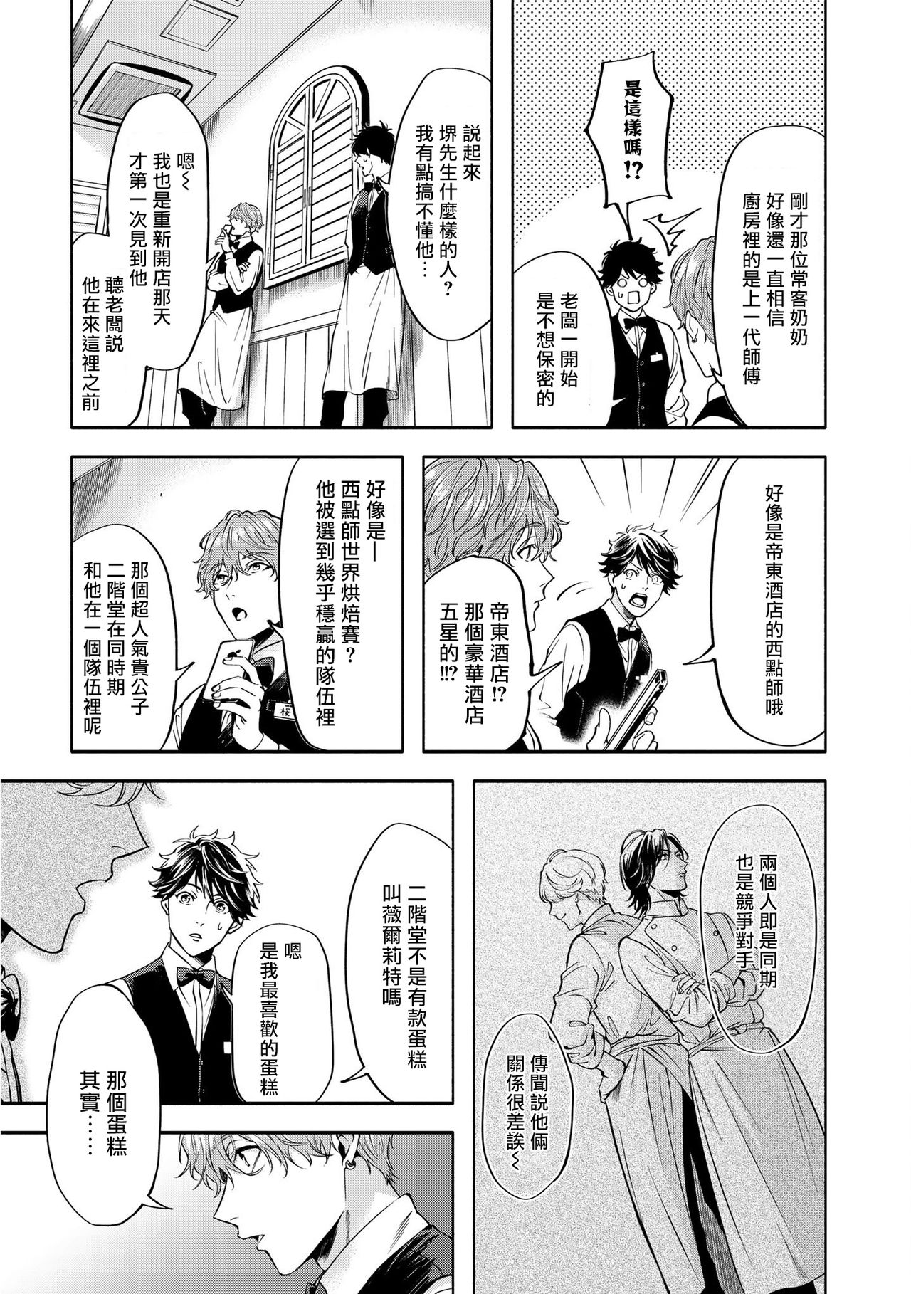 Grapefruit Moon | 葡萄柚之月 前篇 + 后篇 + 特典1-3 - Page 31