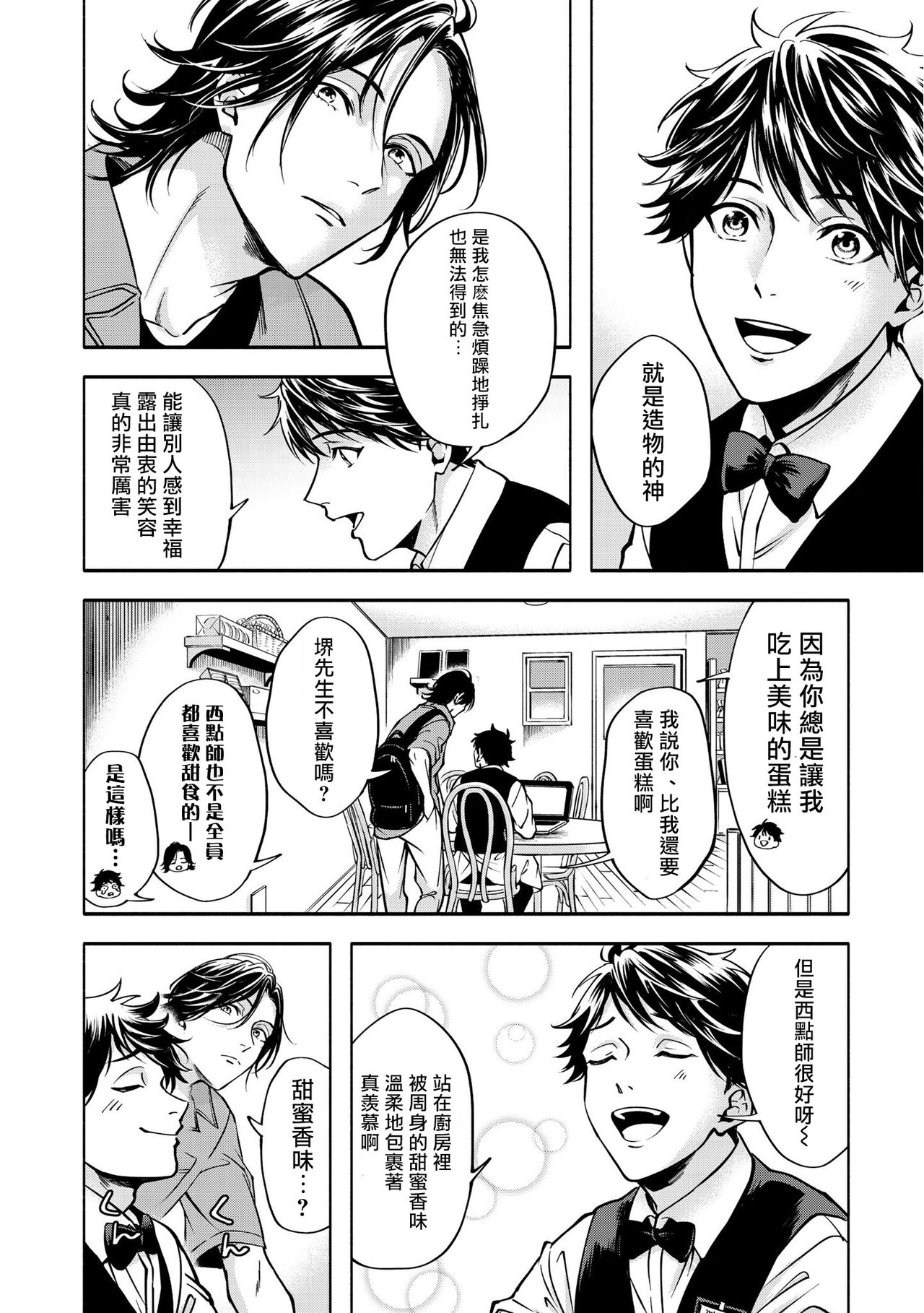 Grapefruit Moon | 葡萄柚之月 前篇 + 后篇 + 特典1-3 - Page 40