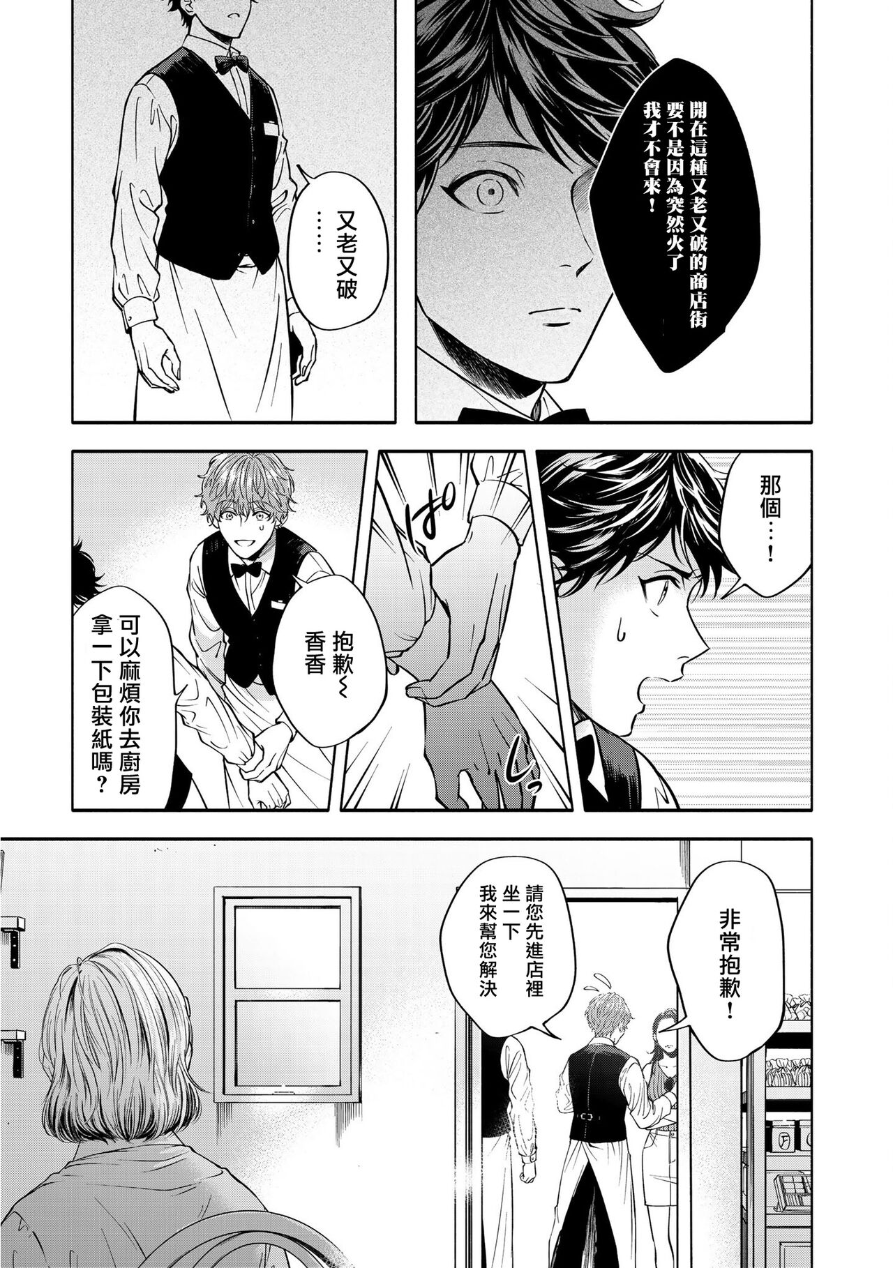 Grapefruit Moon | 葡萄柚之月 前篇 + 后篇 + 特典1-3 - Page 54