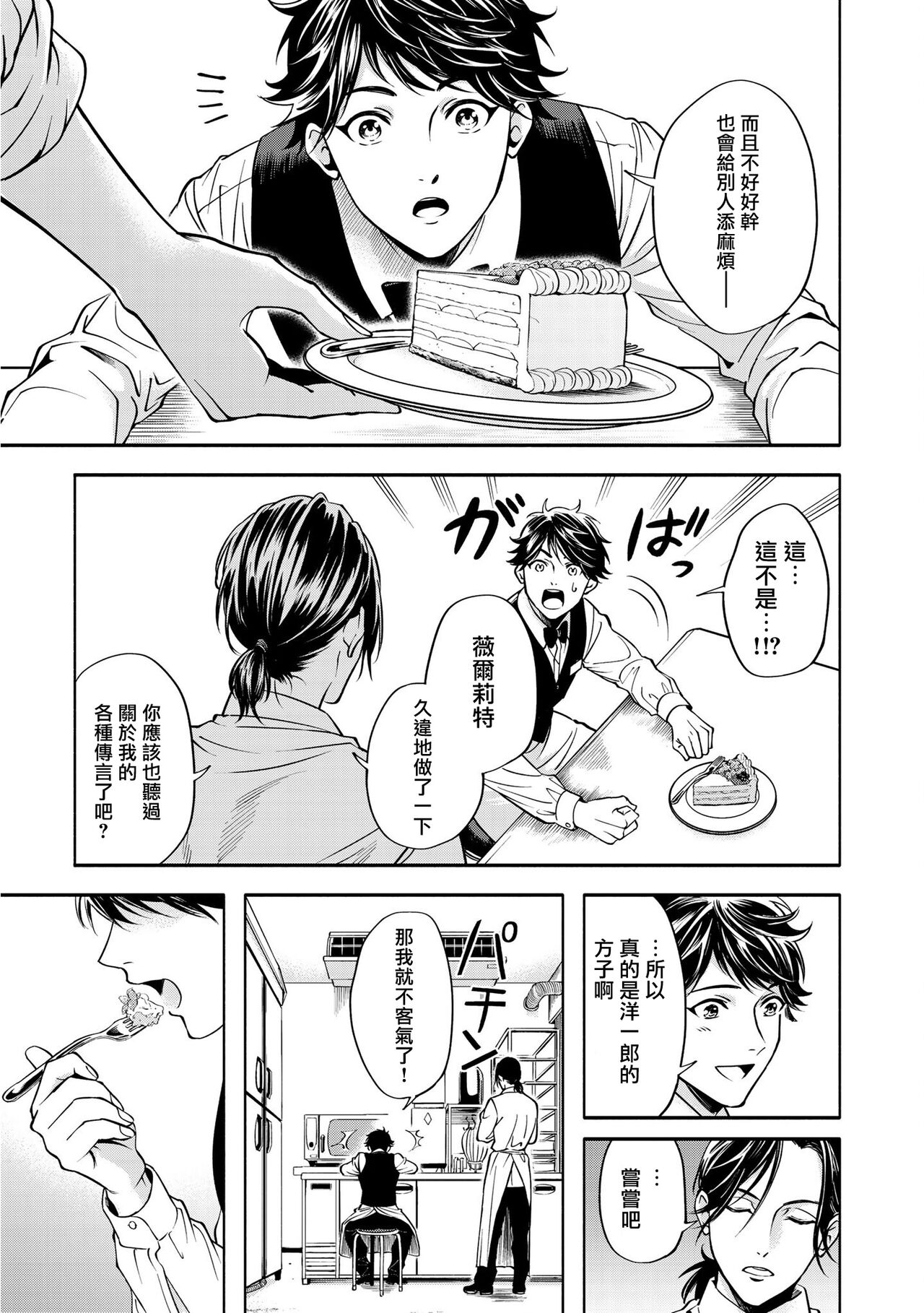Grapefruit Moon | 葡萄柚之月 前篇 + 后篇 + 特典1-3 - Page 64