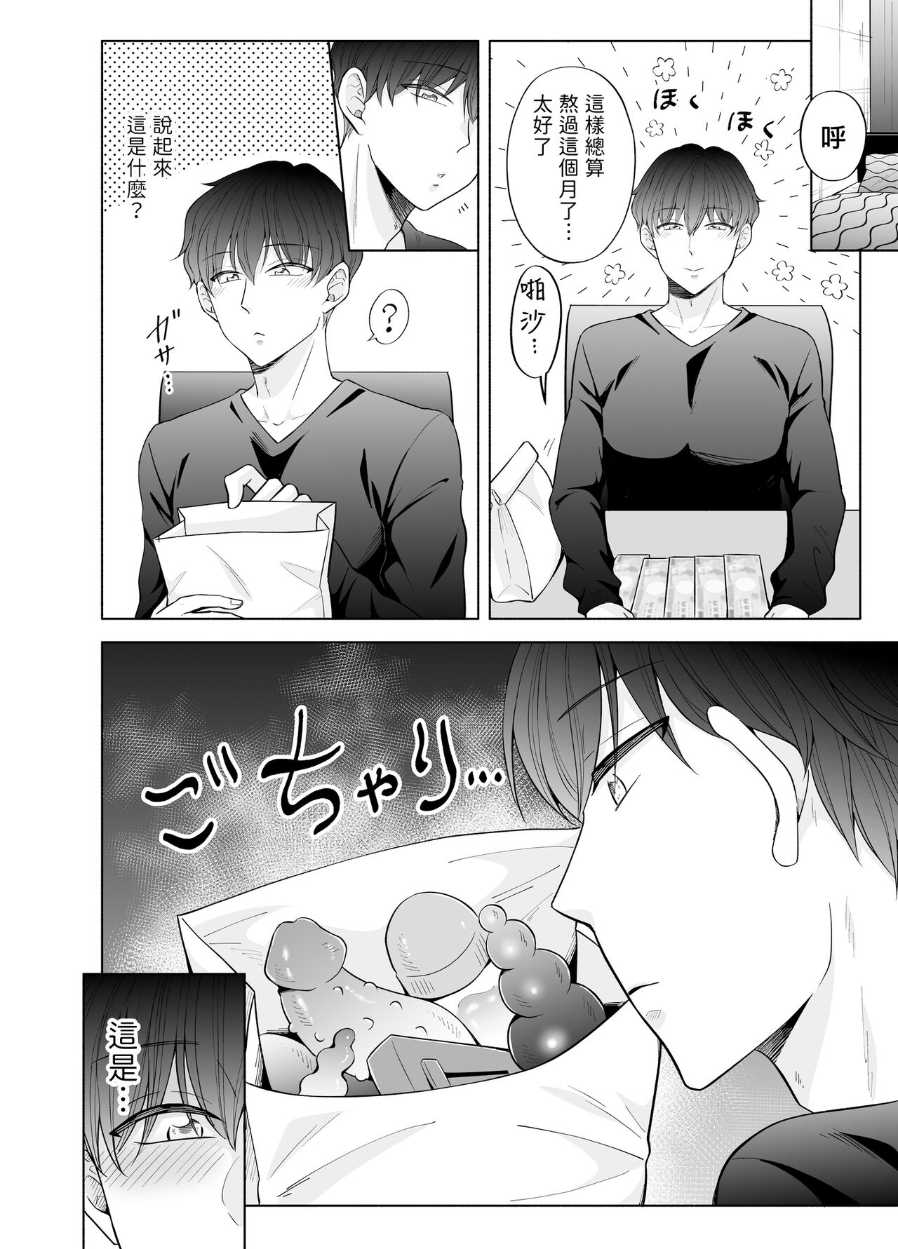Kugakusei Touma-kun no Grey na Beit | 穷苦学生斗真的灰色打工 2 + 2.5 + 3 + 小漫画 - Page 113