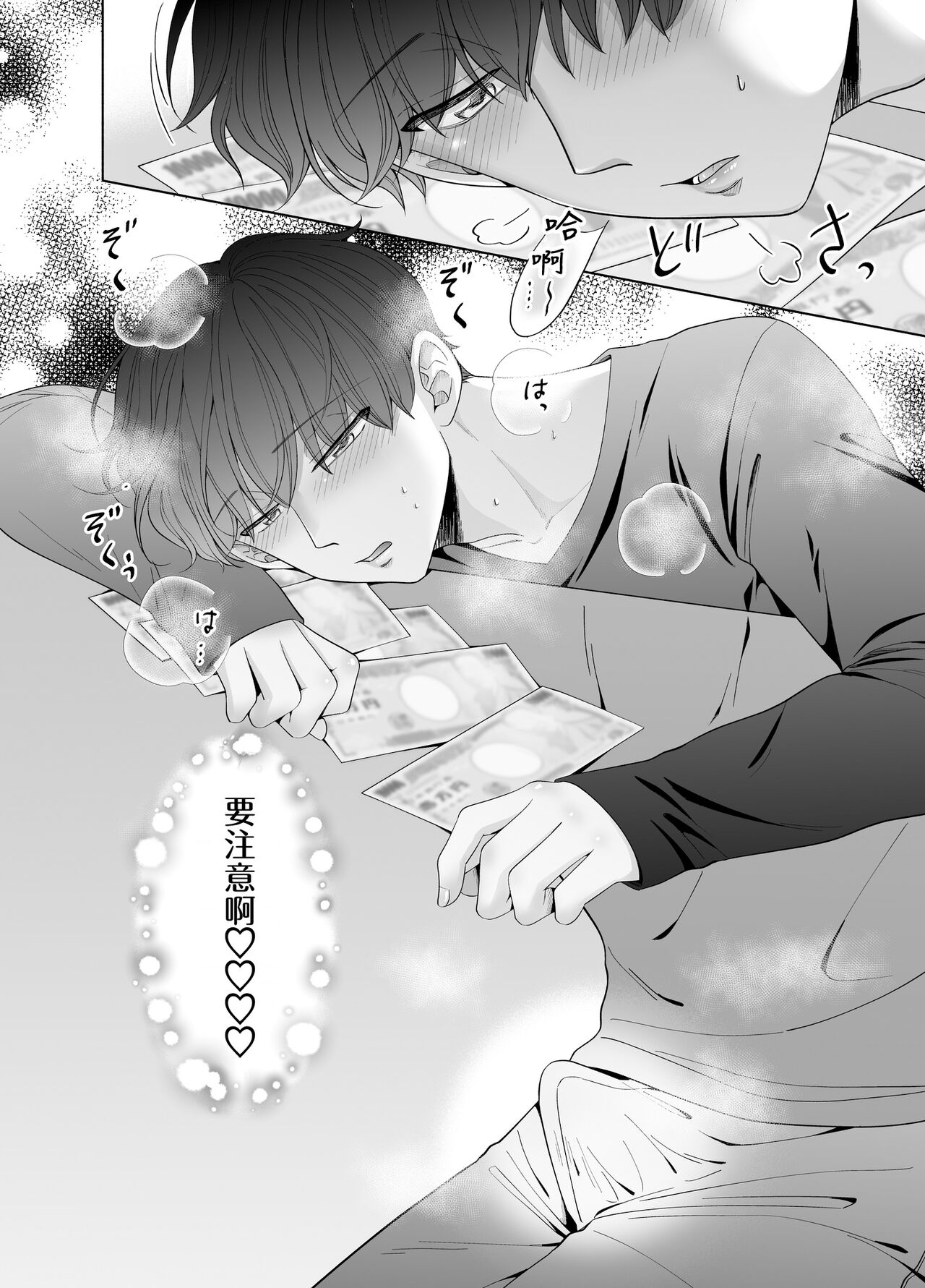 Kugakusei Touma-kun no Grey na Beit | 穷苦学生斗真的灰色打工 2 + 2.5 + 3 + 小漫画 - Page 115